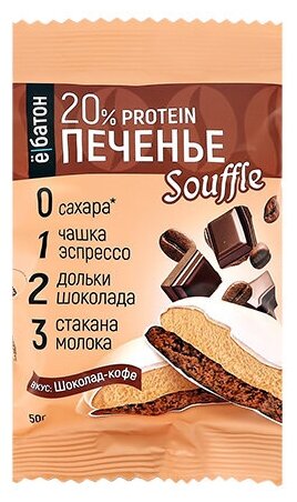 Протеиновое печенье ё-батон 50 г суфле клубника в шоколадной глазури